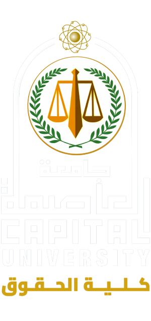 كلية الحقوق